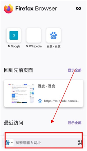 Firefox火狐瀏覽器app