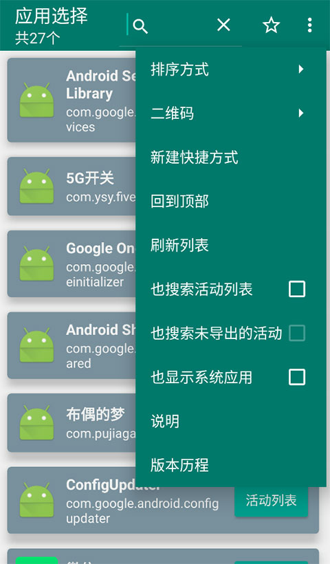 創(chuàng)建快捷方式app截圖1