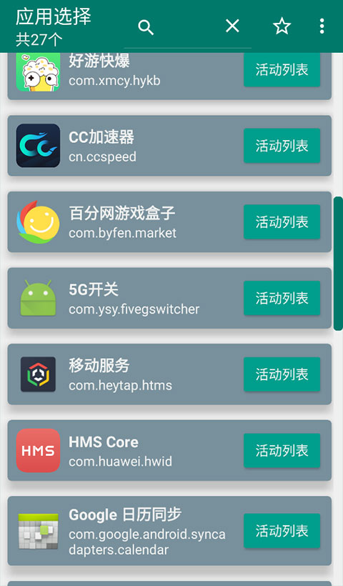 創(chuàng)建快捷方式app截圖2