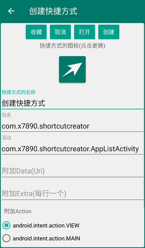 創(chuàng)建快捷方式app截圖3