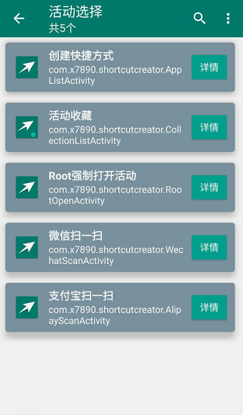 創(chuàng)建快捷方式app截圖4