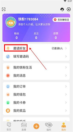 鐵粉生活