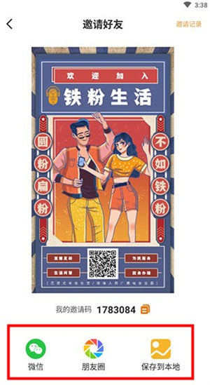 鐵粉生活