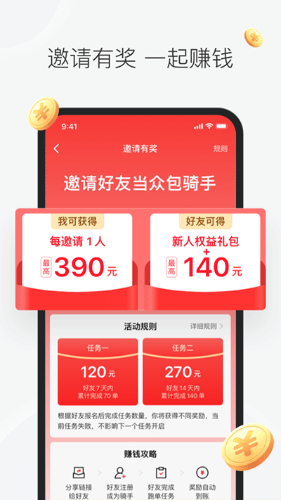 美團眾包app截圖1