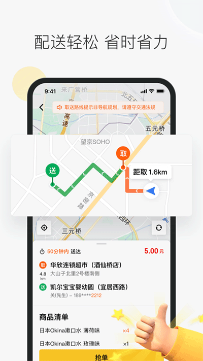 美團眾包app截圖2