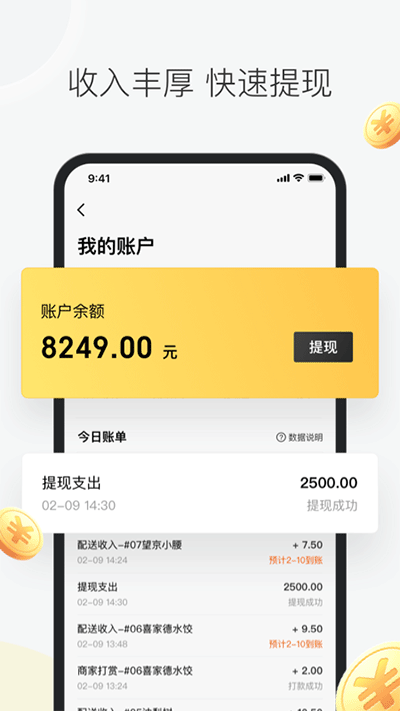 美團眾包app截圖4