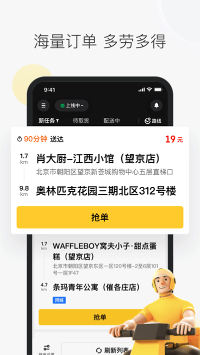 美團眾包app截圖5