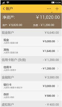 隨手記賬