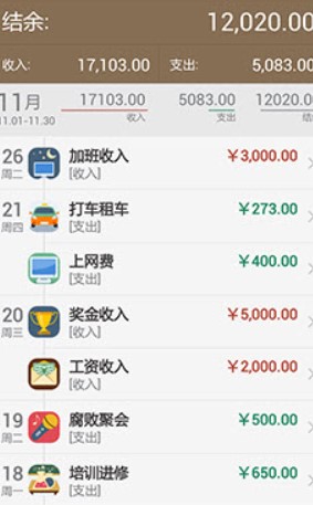 隨手記賬