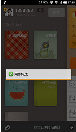 隨手記賬