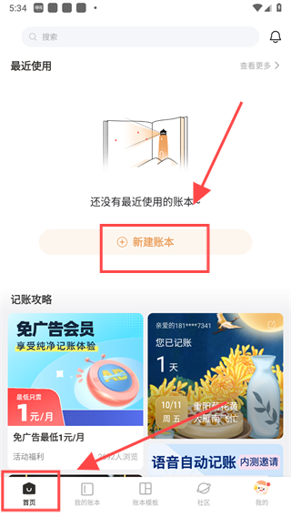 隨手記賬