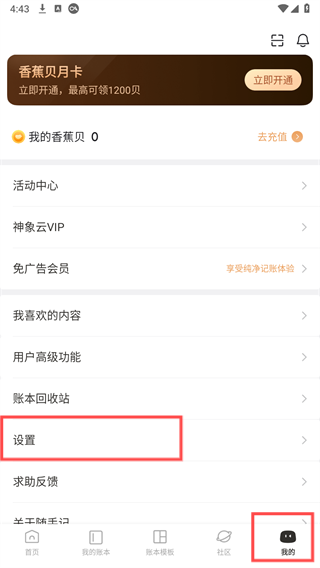 隨手記賬