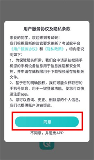 考試蟻app