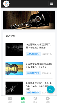 視唱練耳大師截圖2