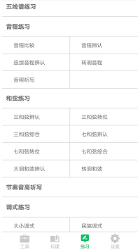 視唱練耳大師截圖3