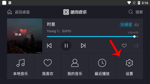酷狗音樂車載版