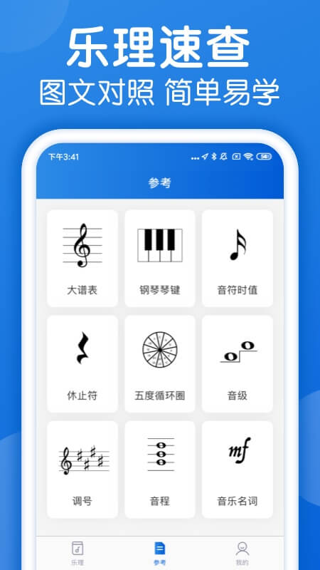 樂理手冊截圖2