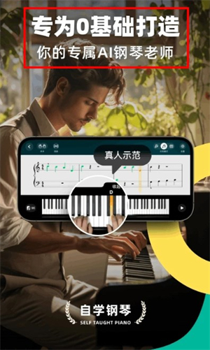 自學(xué)鋼琴