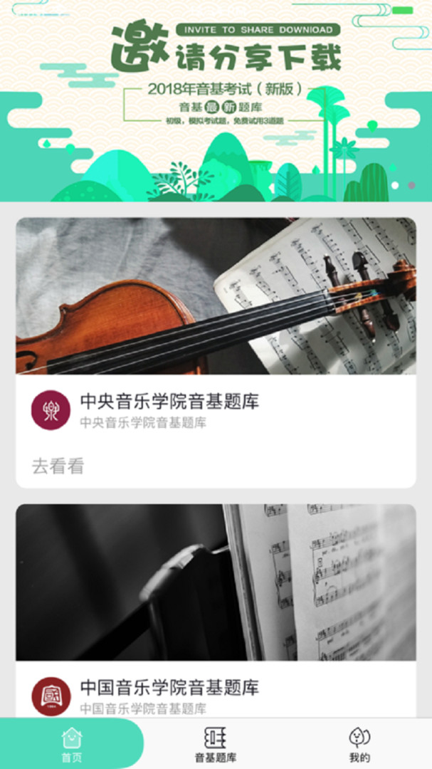 音基100截圖1
