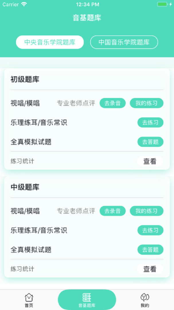 音基100截圖2