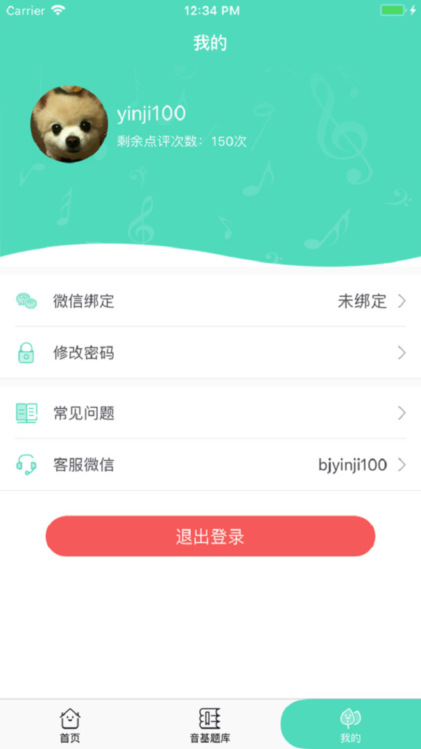 音基100截圖4