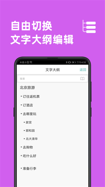 MindLine截圖1