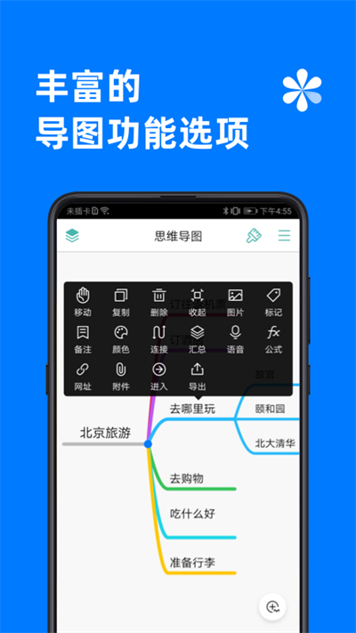 MindLine截圖2