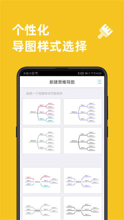 MindLine截圖4
