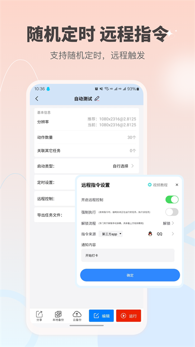 自動按鍵點擊截圖1