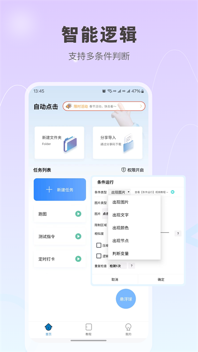 自動按鍵點擊截圖2
