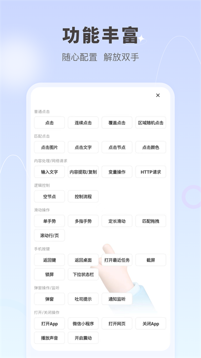 自動按鍵點擊截圖4