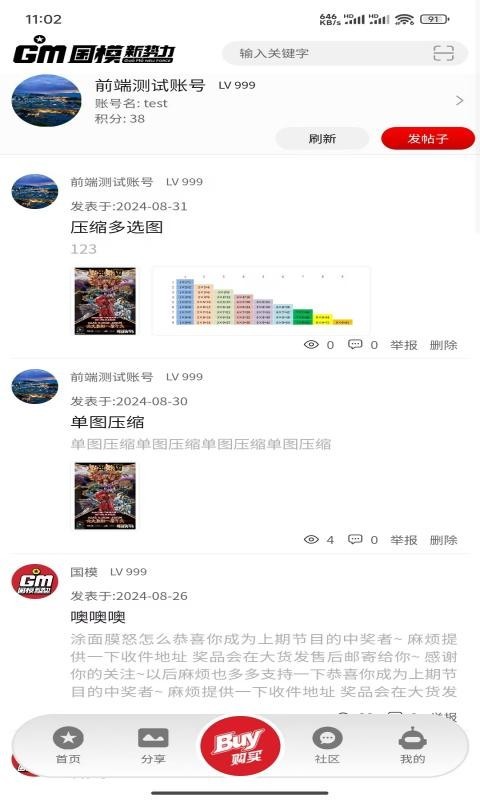 國模新勢力截圖2