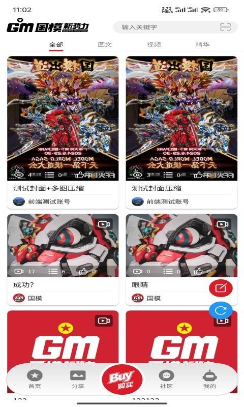 國模新勢力截圖3