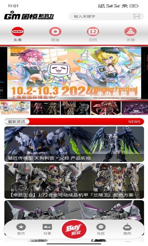 國模新勢力截圖4
