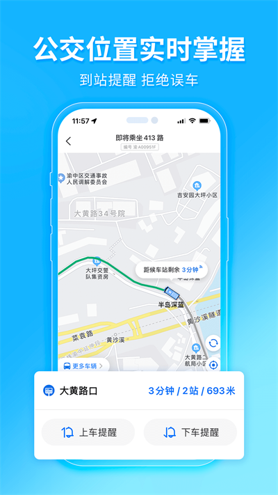 车来了app截图1: