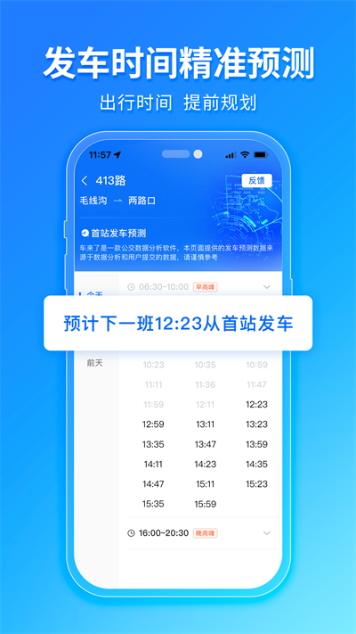 车来了app截图3: