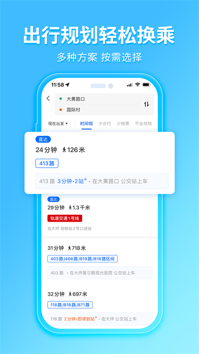 车来了app截图2: