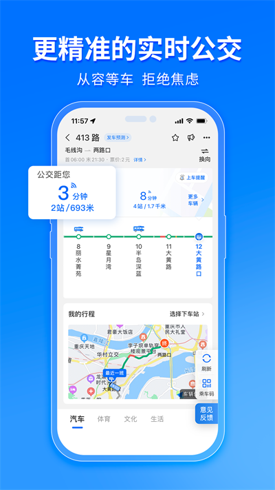 车来了app截图4: