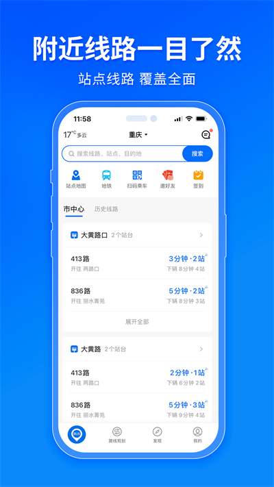 车来了app截图5: