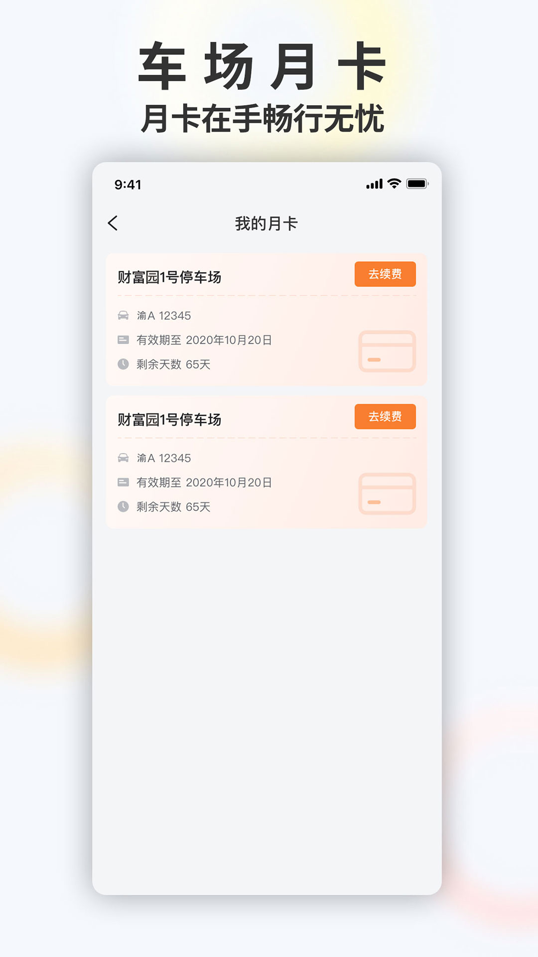 暢停e行截圖1