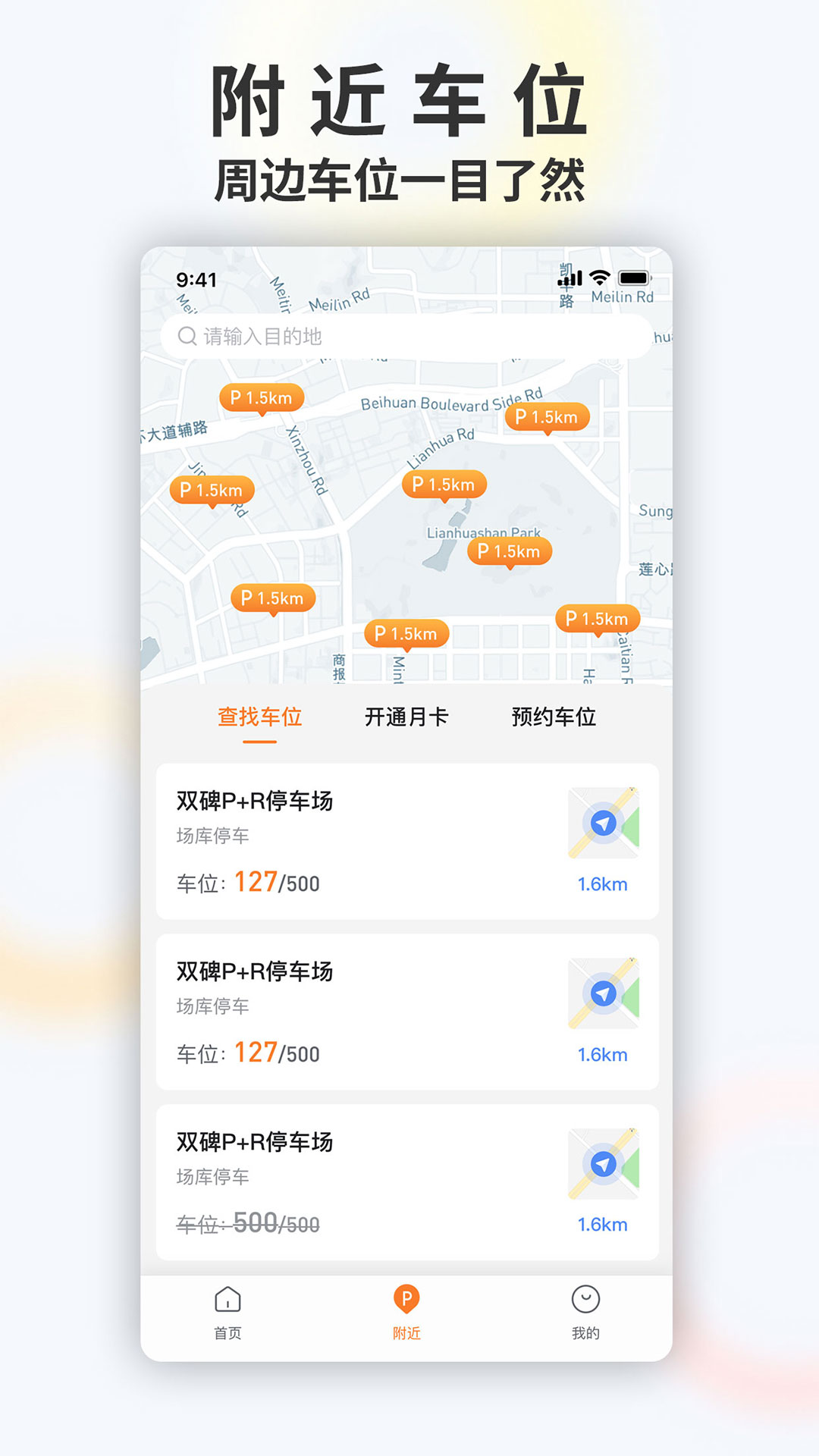 暢停e行截圖3