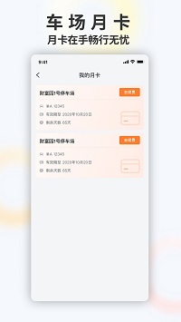 暢停e行
