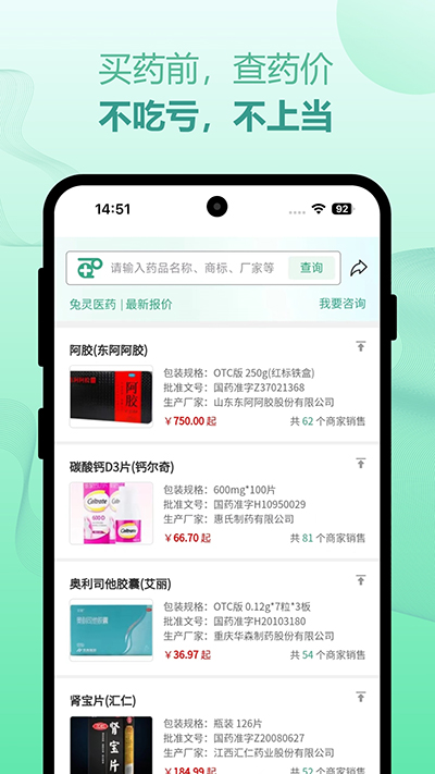 兔靈醫(yī)藥截圖1