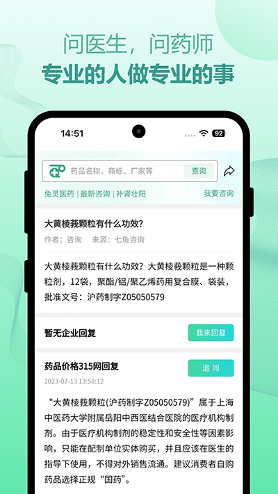 兔靈醫(yī)藥截圖2