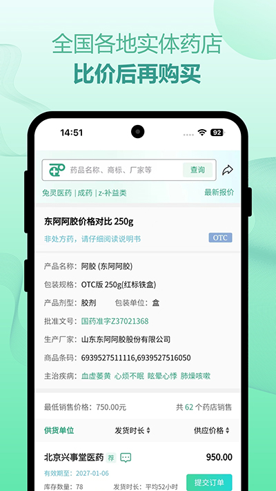 兔靈醫(yī)藥截圖3
