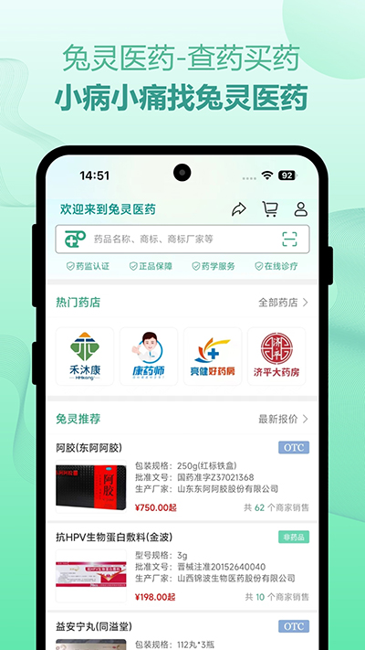 兔靈醫(yī)藥截圖4