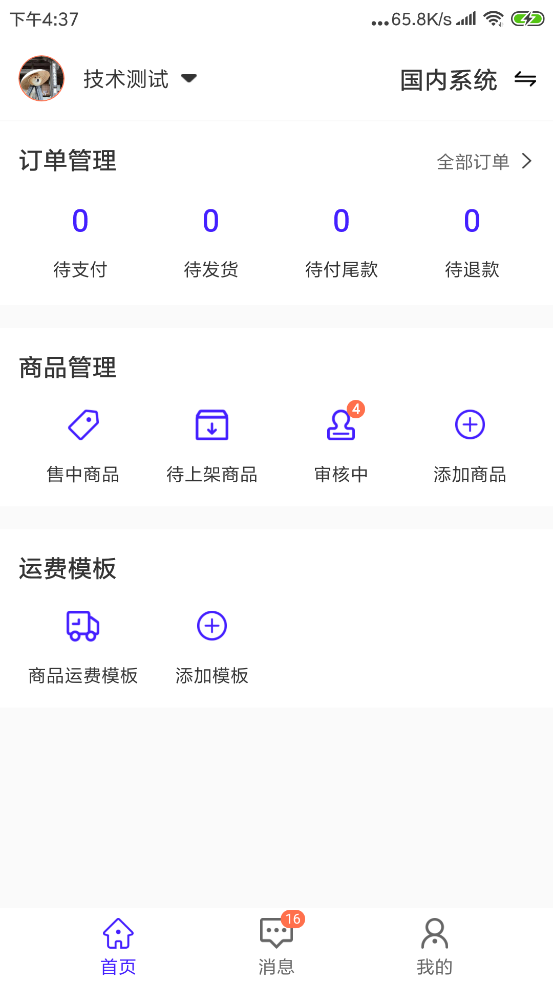 一直娛商家版截圖3