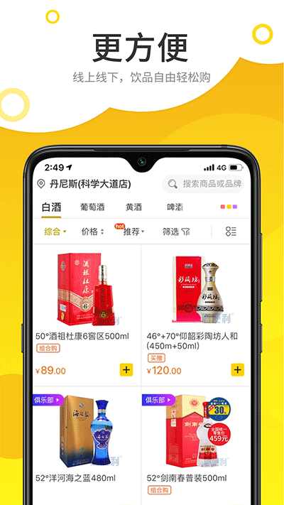 酒便利截圖1
