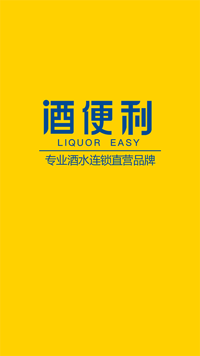 酒便利截圖4