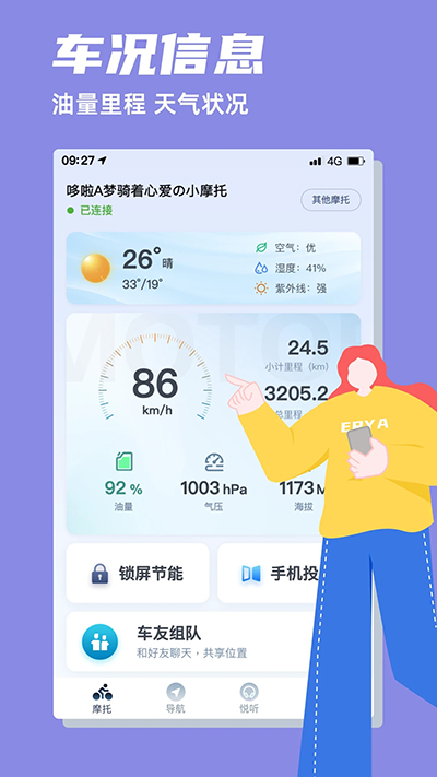 領(lǐng)騎摩托截圖3